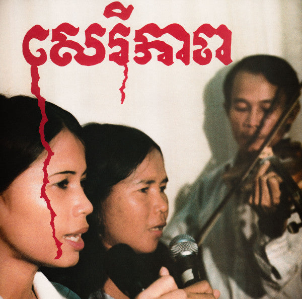 Banteay Ampil Band – Cambodian Liberation Songs 🇺🇸
