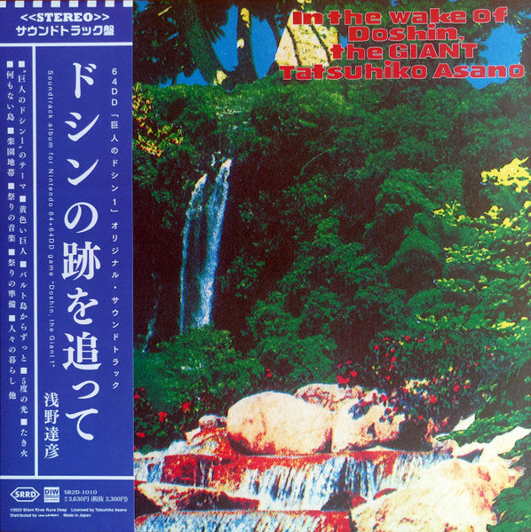 Tatsuhiko Asano – In the Wake of Doshin, the Giant 🇺🇸