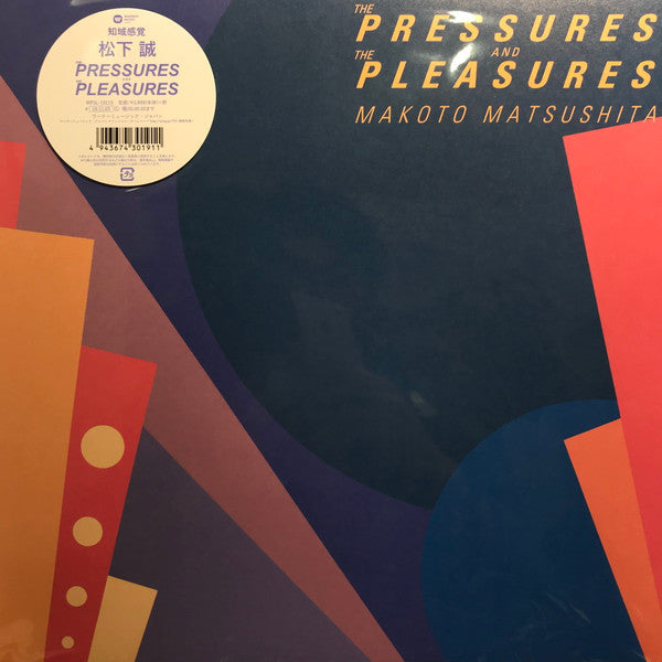 Matsushita Makoto – Pressures & The Pleasures 🇺🇸