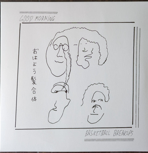 Good Morning – Basketball Breakups (White Vinyl) 🇺🇸