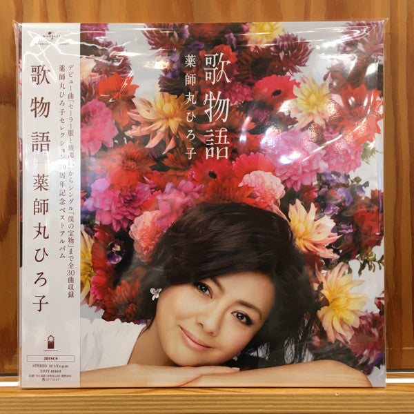 Hiroko Yakushimaru – Uta Monogatari (3LP) 🇺🇸