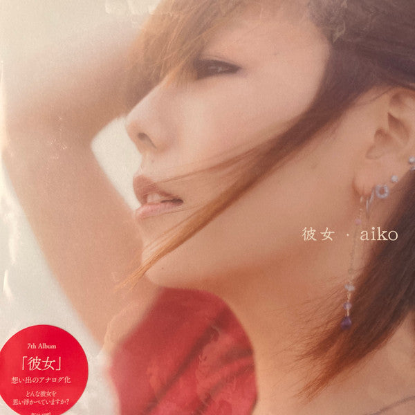Aiko – Kanojo (2LP) 🇺🇸