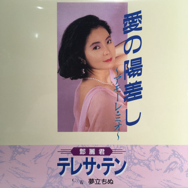Teresa Teng – Ai No Hizashi-amore Mio-/Yume Tachinu 🇺🇸