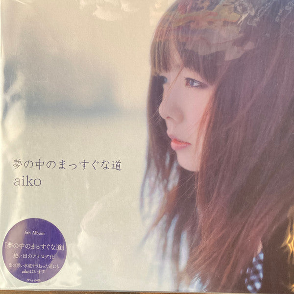 Aiko – Yume No Naka No Massugu Na Michi (2LP) 🇺🇸