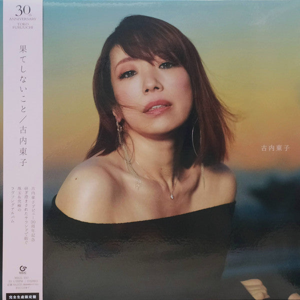 Furuuchi Toko – Something Endless 🇺🇸
