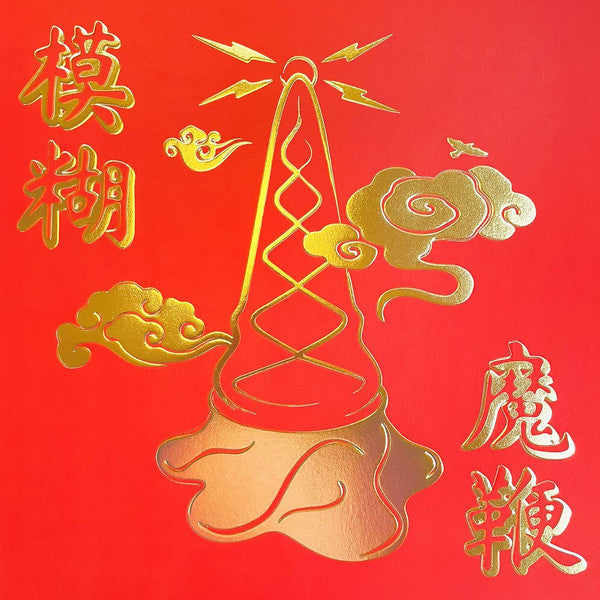 Blur – Magic Whip (10TH Anniversary/New Artwork/Gold Vinyl) (I) 🇺🇸