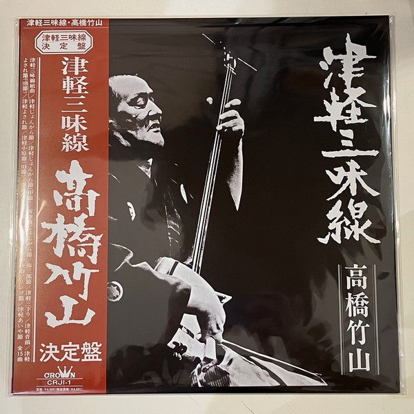 Chikuzan Takahashi – Tsugaru Jamisen 🇺🇸