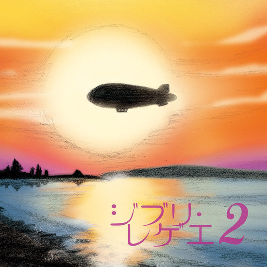 Gbl Sound System – Ghibli Reggae 2 🇺🇸