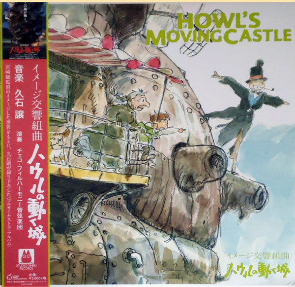 Joe Hisaishi – Howl’s Moving Castle: Image Symphonic Suite (Remastered/Japanese Import/Obi Strip/Limited) 🇺🇸