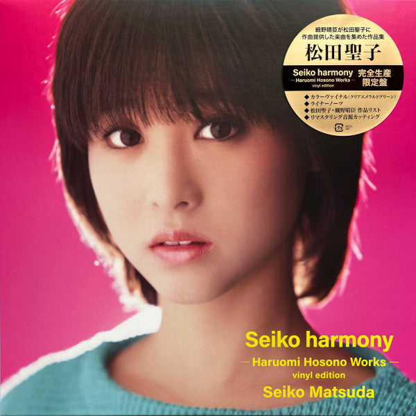 Seiko Matsuda – Seiko Harmony: Haruomi Hosono Works (Clear Emerald Green Vinyl) 🇺🇸