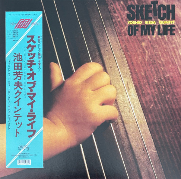 Yoshio Quintet Ikeda – Sketch Of My Life 🇺🇸