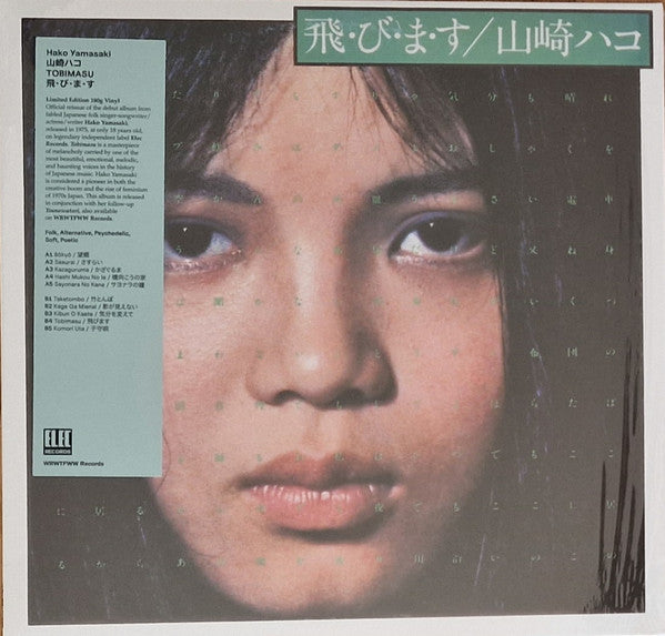 Hako Yamasaki – Tobimasu 🇺🇸