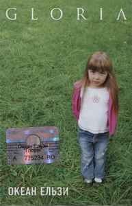 Океан Ельзи ‎– Gloria [Cassette] (Nuevo Sellado)