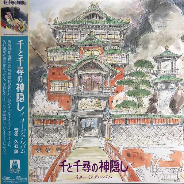 Joe Hisaishi – Spirited Away: Image Album (First Time on Vinyl/remastered/japanese Import/obi Strip/limited) 🇺🇸