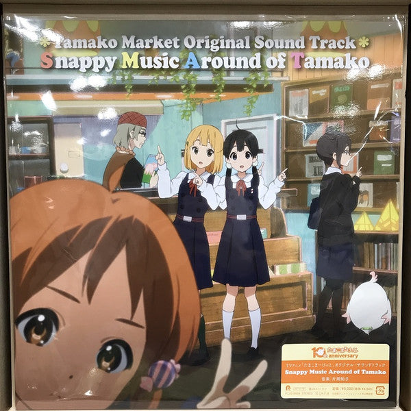 Kataoka Tomoko.manual of E – Tamako Market Ost- Snappy Music Around of Tamako 🇺🇸