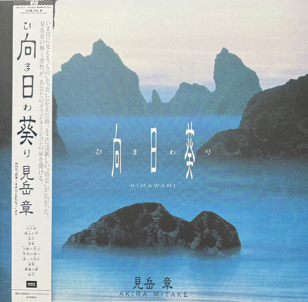 Akira Mitake – Himawari OST 🇺🇸