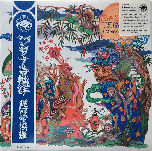 Kikagaku Moyo – Masana Temples 🇺🇸