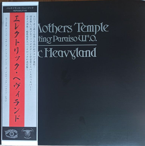 Acid Mothers Temple & the Melting Paraiso U.f.o. – Electric Heavyland (Silver Vinyl/2LP) 🇺🇸