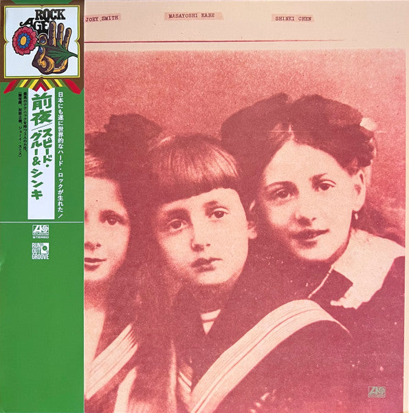 Glue & Shinki Speed – Eve (Sunburst Vinyl) (RSD) 🇺🇸