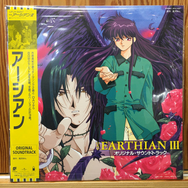 Earthian – Ova 3 OST 🇺🇸