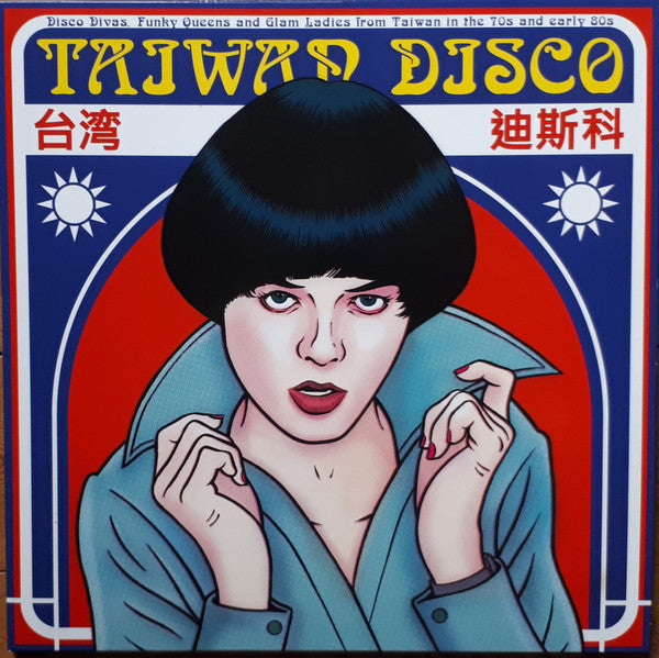 Various Artists – Taiwan Disco 🇺🇸