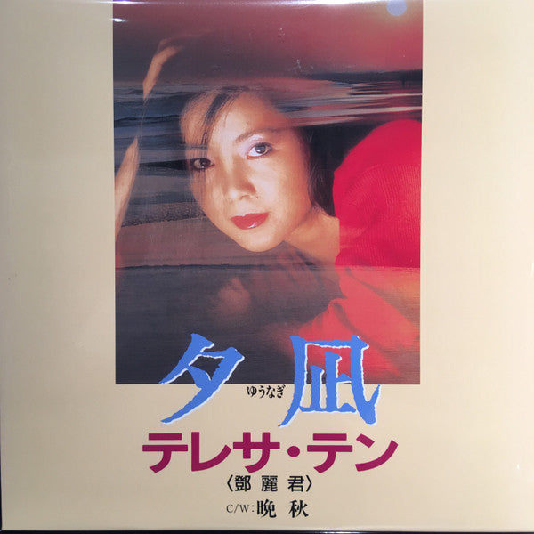 Teresa Teng – Yuunagi/banshuu 🇺🇸