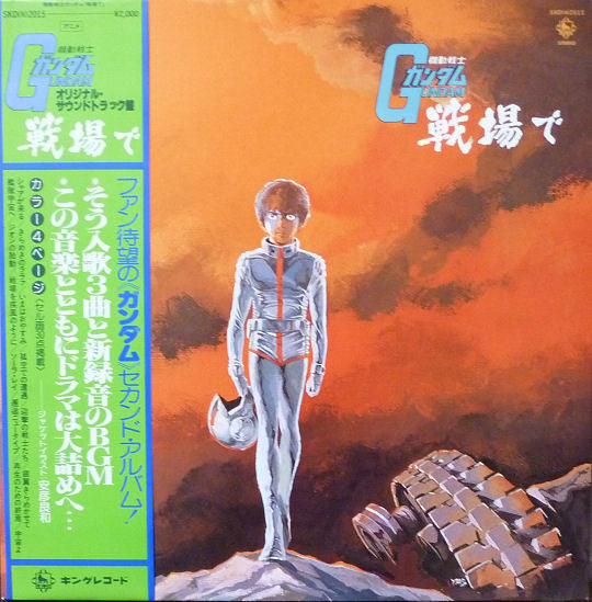 Takeo; Yushi Matsuyama Watanabe – Mobile Suit Gundam: Gundam on the Battlefield (40TH Anniversary/japanese Import/obi Strip/gatefold) 🇺🇸