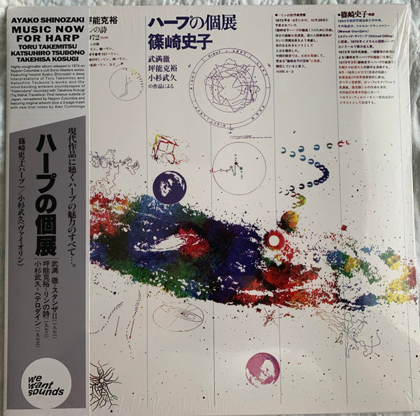 Ayako Shinozaki – Music Now for Harp 🇺🇸