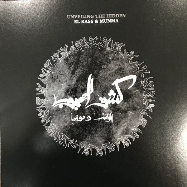 El Rass & Munma – Unveiling the Hidden (Kachf El Mahjoub) 🇺🇸