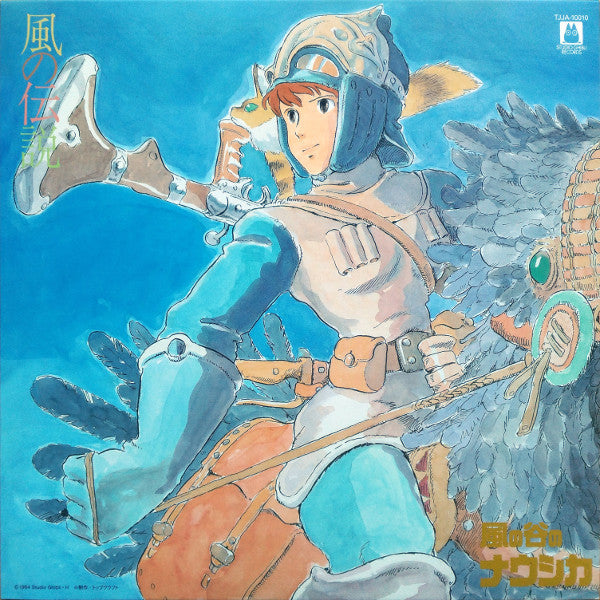 Joe Hisaishi – Kaze No Densetsu: Nausicaä of the Valley of Wind (Symphony Version)  (Gatefold) 🇺🇸