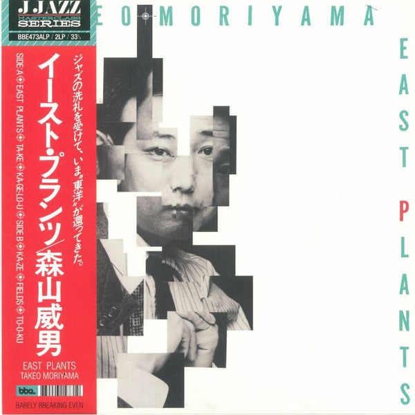 Takeo Moriyama – East Plants 🇺🇸