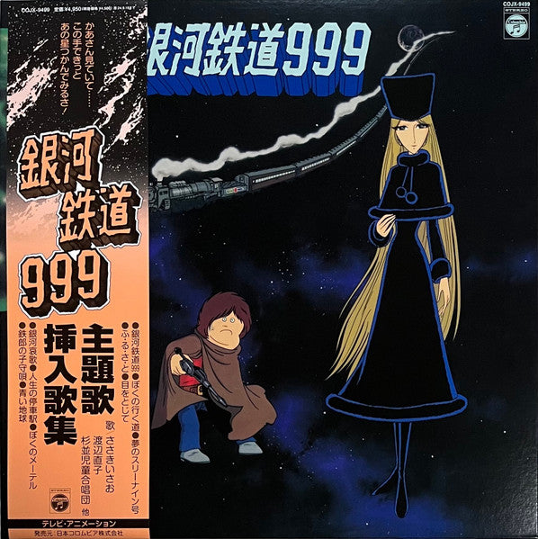 Various Artists – Symphonic Poem Galaxy Express 999 Theme Song Insert Song Collection 🇺🇸
