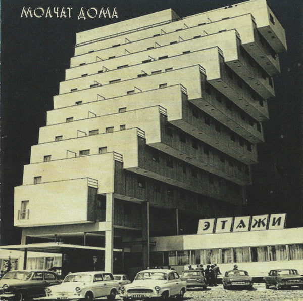 Molchat Doma – Etazhi [CD Nuevo] 💿 🇺🇸