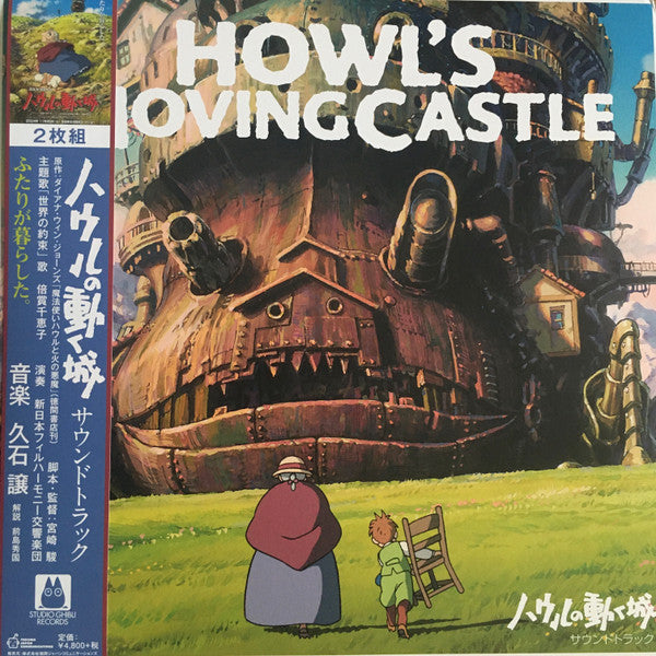 Joe Hisaishi – Howl’s Moving Castle: Soundtrack (2LP/Remastered/Etched Side/Japanese Import/Obi Strip/Limited) 🇺🇸