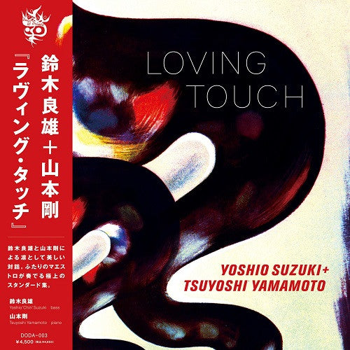 Yoshio; Tsuyoshi Yamamoto Suzuki – Loving Touch 🇺🇸