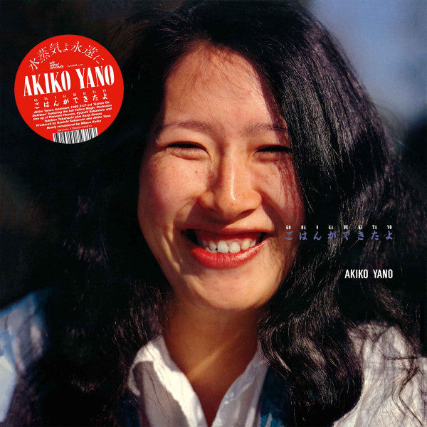 Akiko Yano – Gohan Ga Dekitayo 🇺🇸