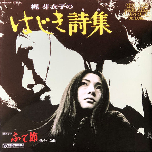 Meiko Kaji – Hajiki Uta 🇺🇸