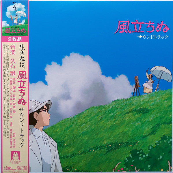 Joe Hisaishi – Wind Rises OST (2LP/Remastered/Etched Side/Japanese Import/Obi Strip/Gatefold/Limited) 🇺🇸