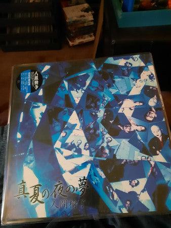 Ningen Isu – Manatsunoyonoyume (2LP) 🇺🇸