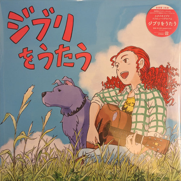 Various Artists – Studio Ghibli Tribute Album Ghibli Wo Utau (2LP) 🇺🇸