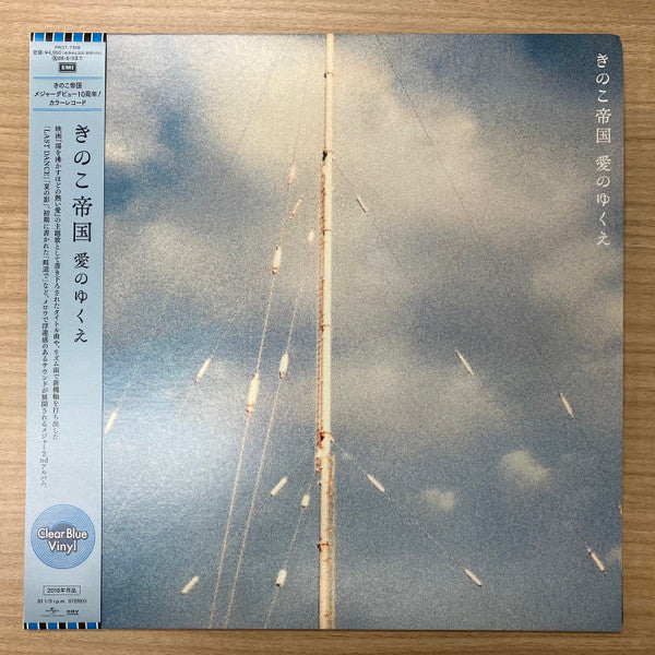 Kinokoteikoku – Aino Yukue (Clear Blue Vinyl/Japanese Import) 🇺🇸