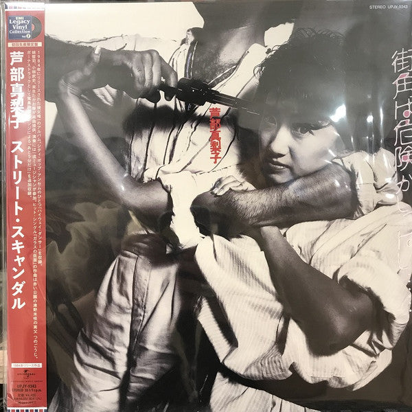 Ashibe Mariko – Street Scandal 🇺🇸