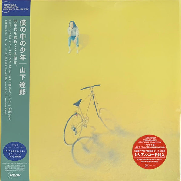 Tatsuro Yamashita – Boku No Naka No Shounen (180G) 🇺🇸