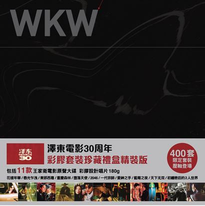 Various Artists – Wkw  (13LP/Color Vinyl) 🇺🇸