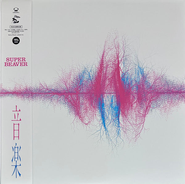 Super Beaver – Ongaku (2LP/180G) 🇺🇸