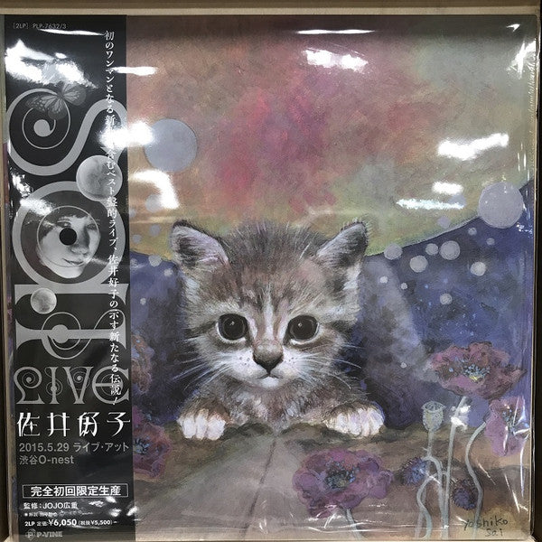 Sai Yoshiko – Live at Shibuya O-nest (2LP) 🇺🇸