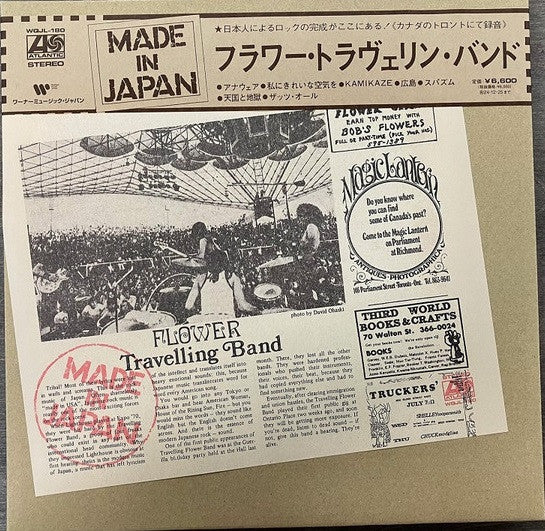Flower Travellin Band – Made in Japan 🇺🇸