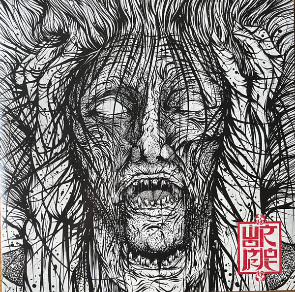 Wormrot – Voices 🇺🇸