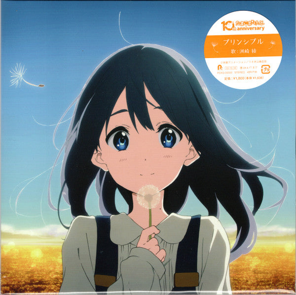 Suzaki Aya/Kitashirakawa T – Principle/Koi No Uta 🇺🇸