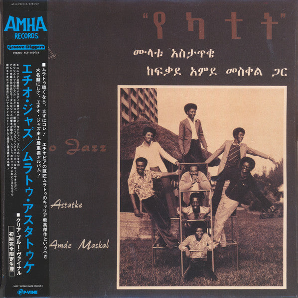 Mulatu Astatke – Ethio Jazz (Clear Blue Vinyl) 🇺🇸